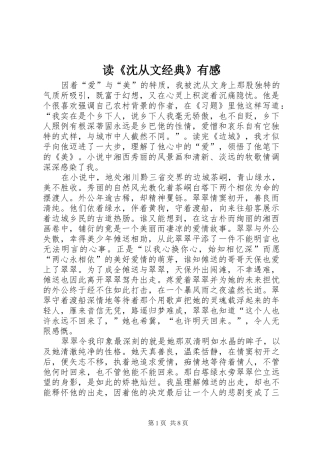 读《沈从文经典》有感