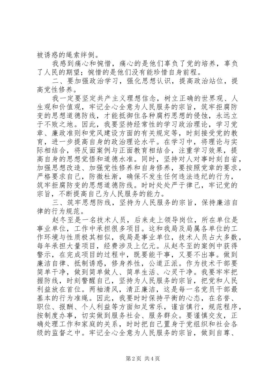 《以案促改》学习心得_第2页