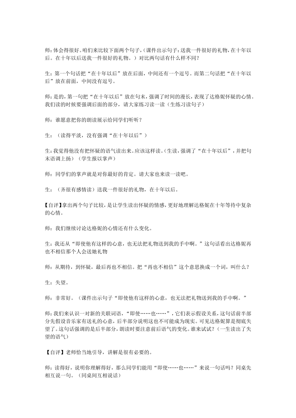 十年后的礼3_第3页