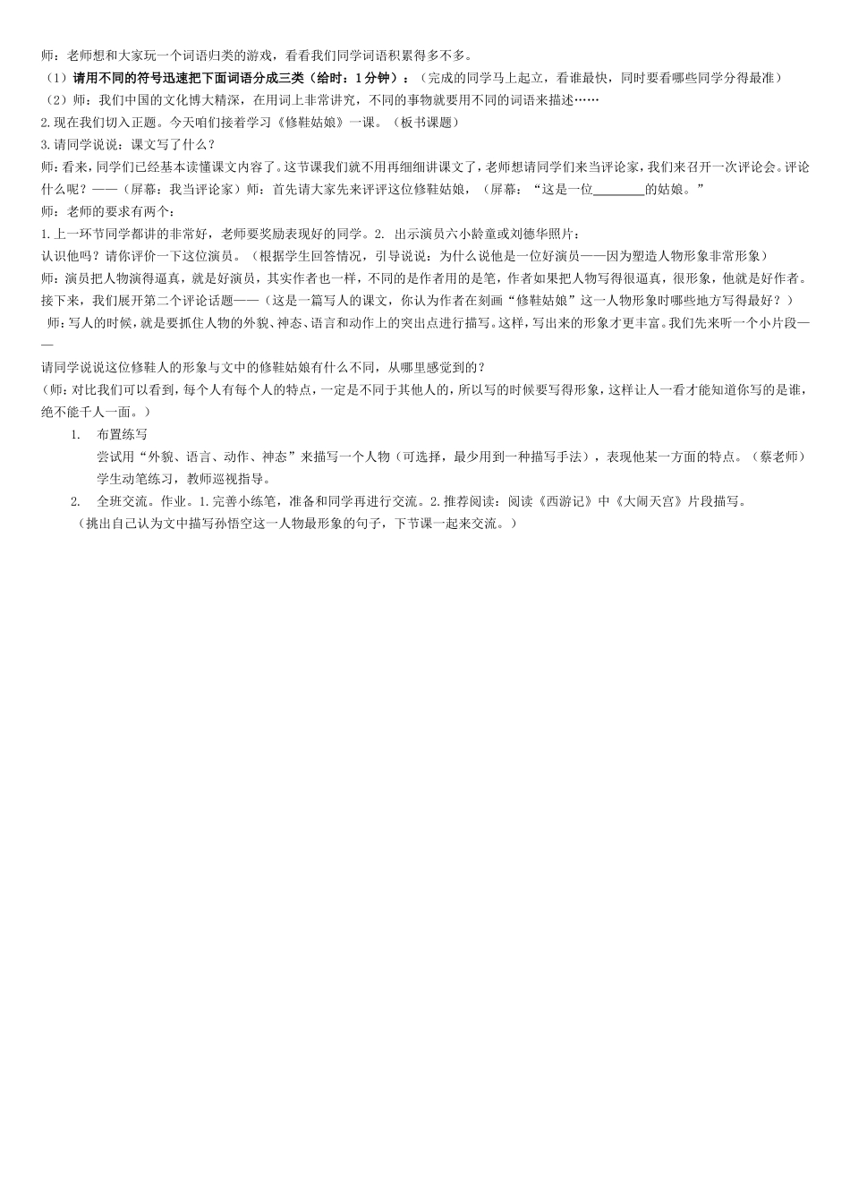 修鞋姑娘纲要_第1页