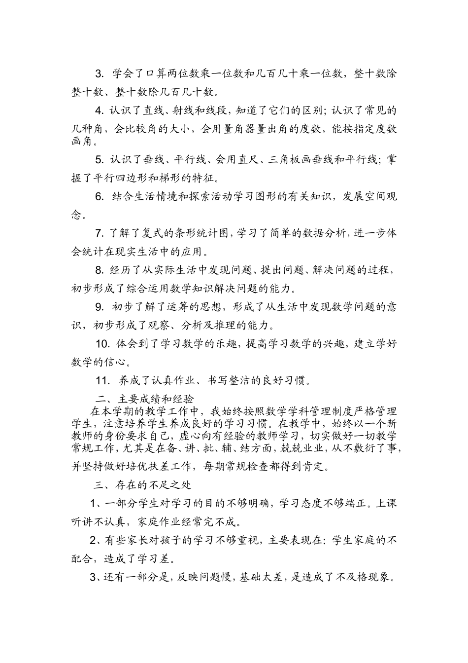 四年级数学教学工作总结_第2页