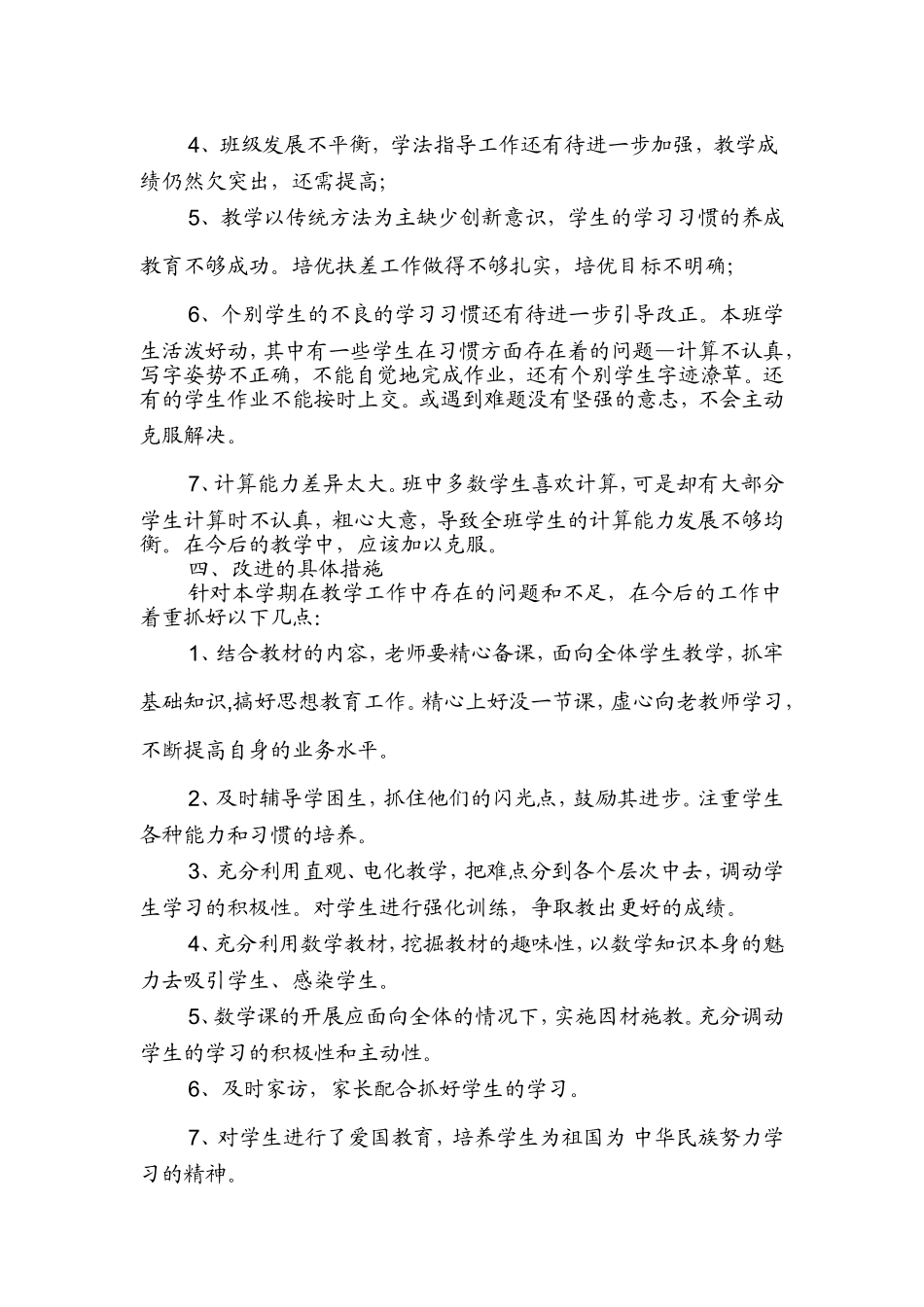 四年级数学教学工作总结_第3页