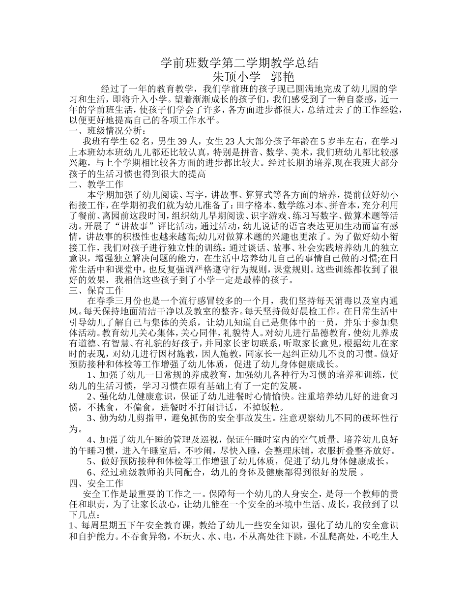 学前班教学总结_第1页