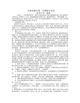 学前班教学总结