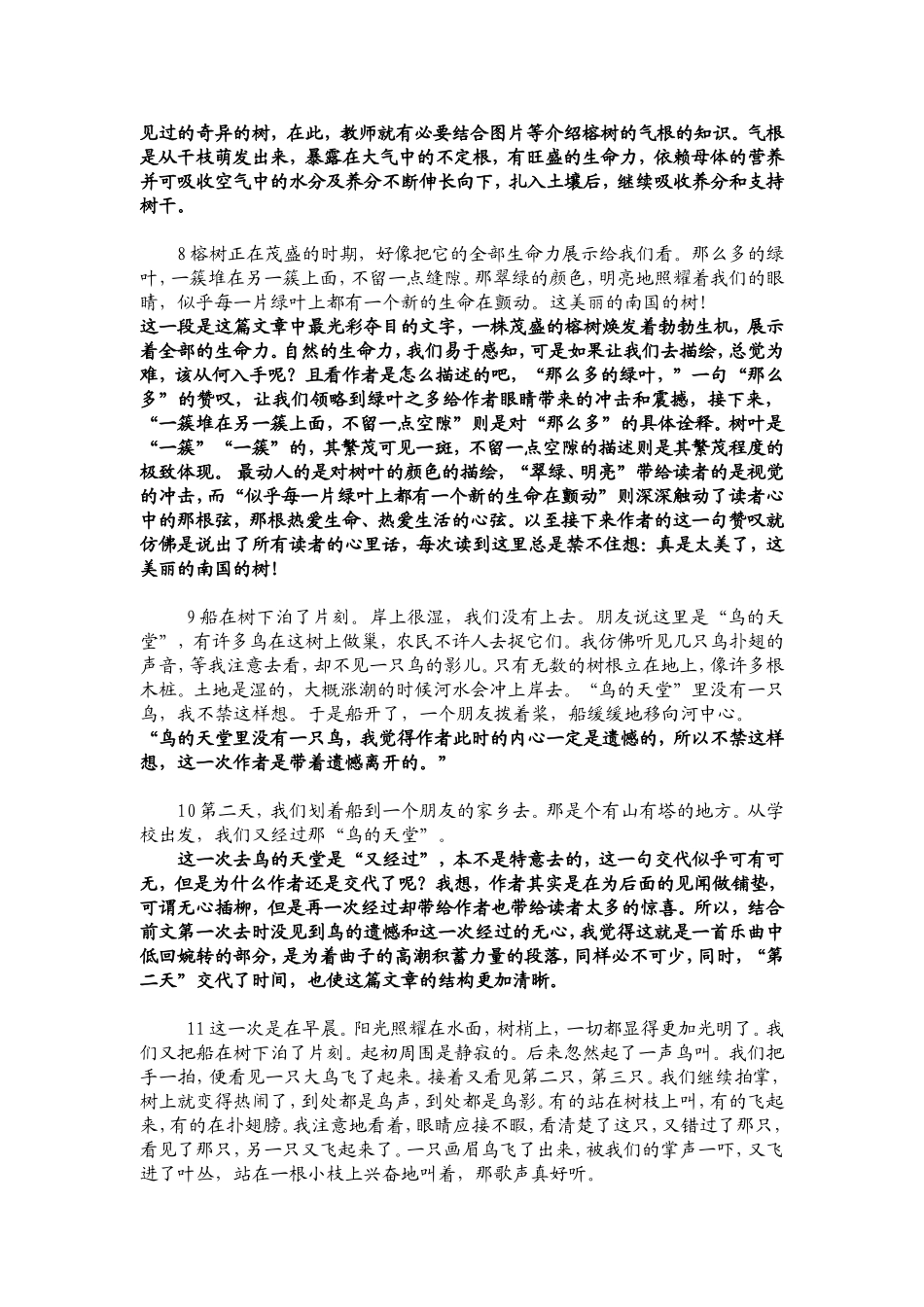 《鸟的天堂》文本解读报告_第2页