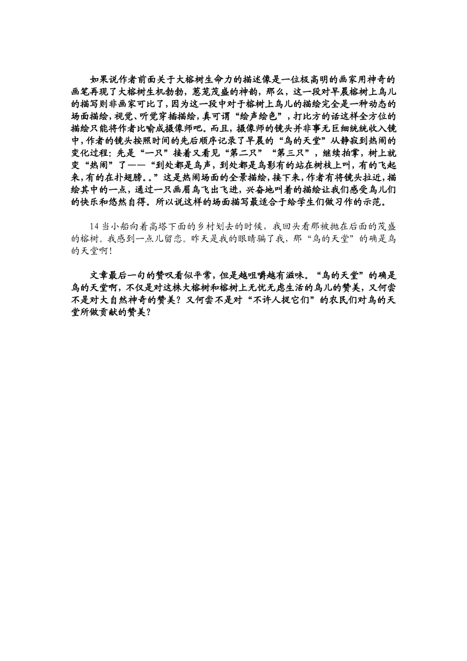 《鸟的天堂》文本解读报告_第3页