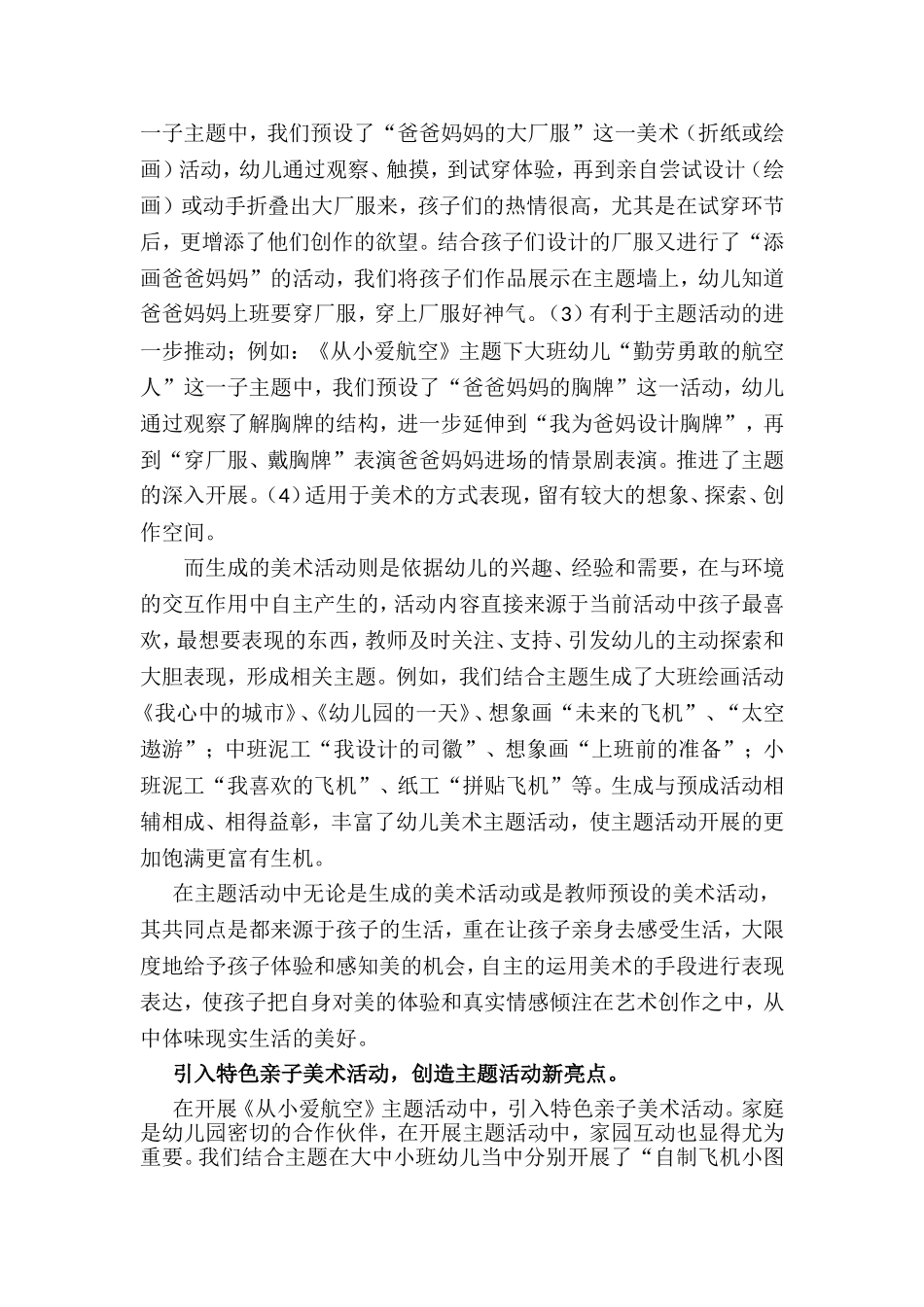 论文《以主题为背景的幼儿园美术活动》_第2页