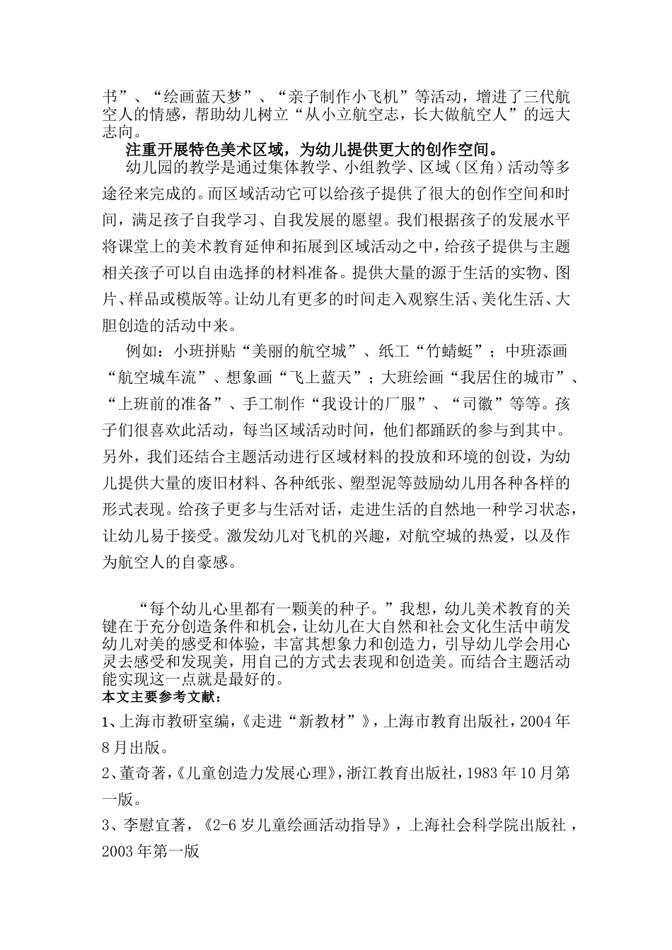 论文《以主题为背景的幼儿园美术活动》_第3页