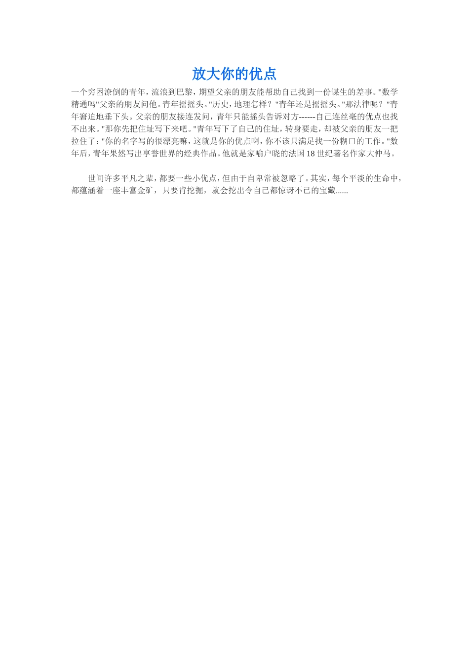 放大你的优点_第1页