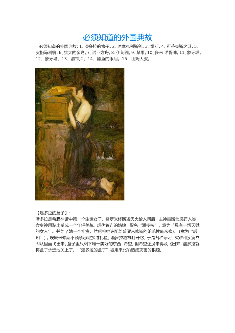 必须知道的外国典故_第1页