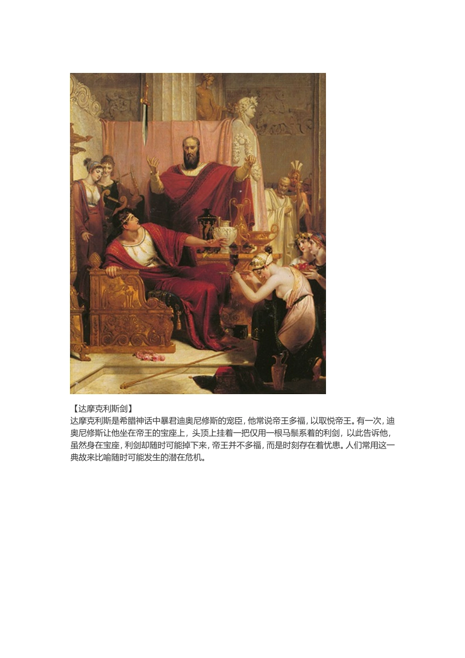 必须知道的外国典故_第2页