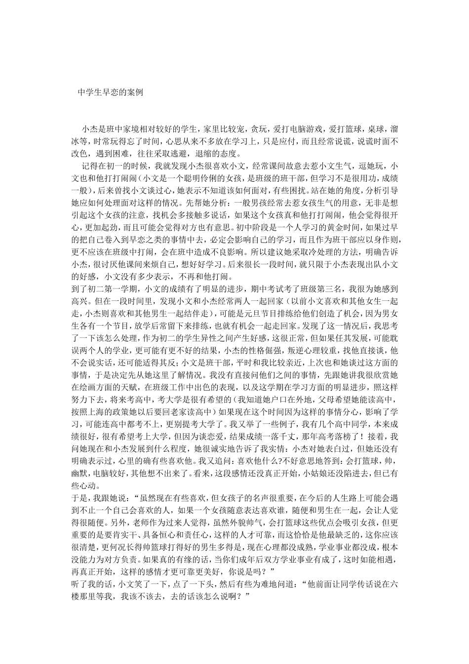 中学生早恋的案例_第1页