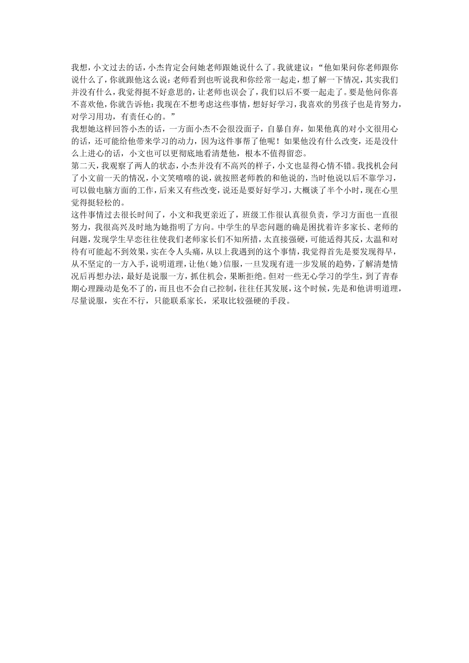 中学生早恋的案例_第2页