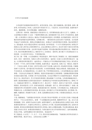 中学生早恋的案例