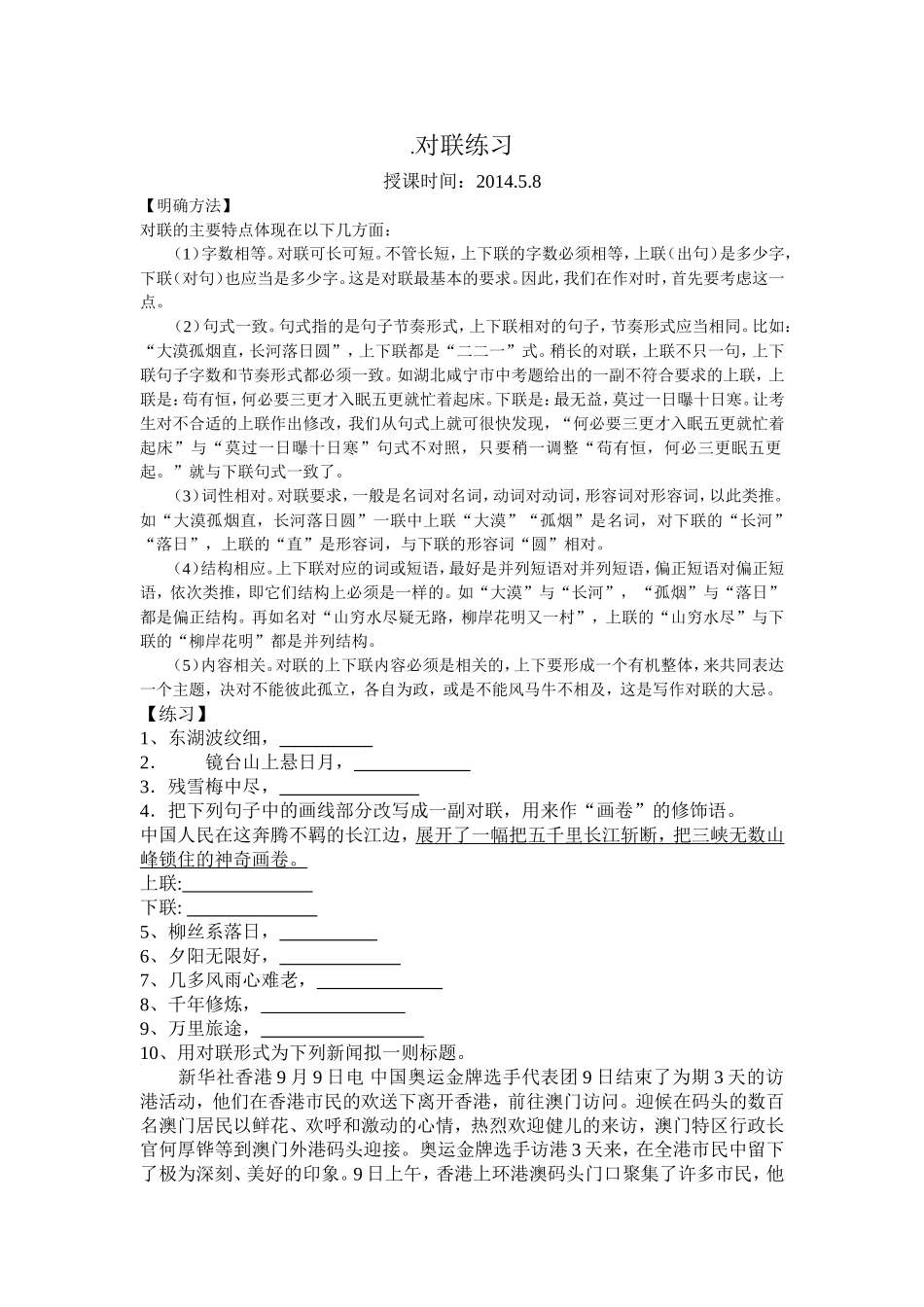 对联练习教案58_第1页