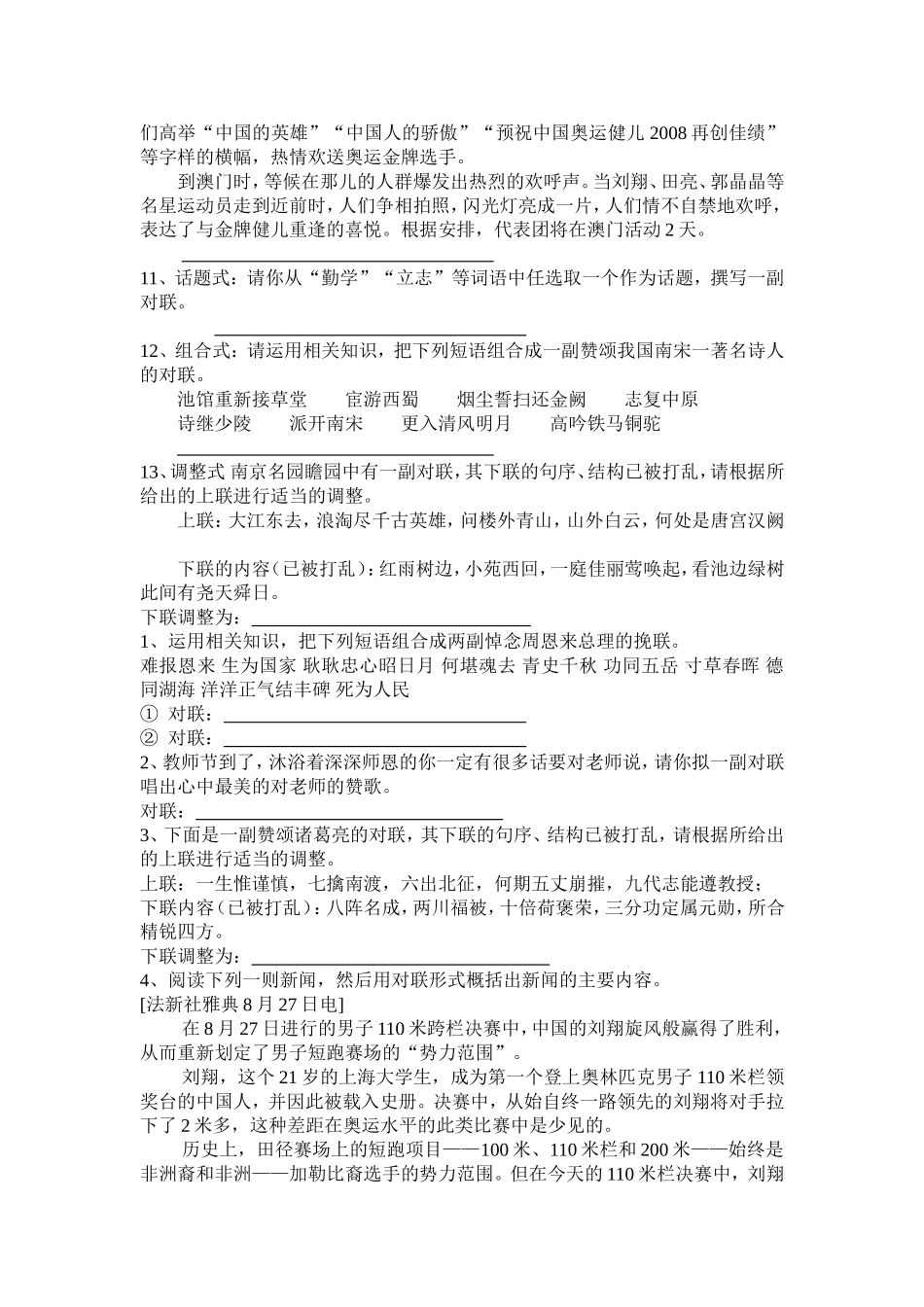 对联练习教案58_第2页