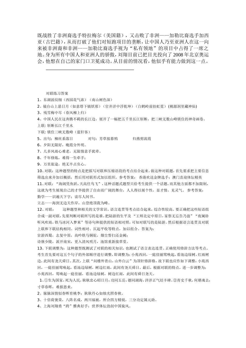 对联练习教案58_第3页