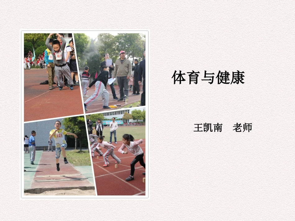 体育课室内1_第1页