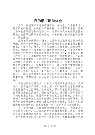 我的勤工助学体会