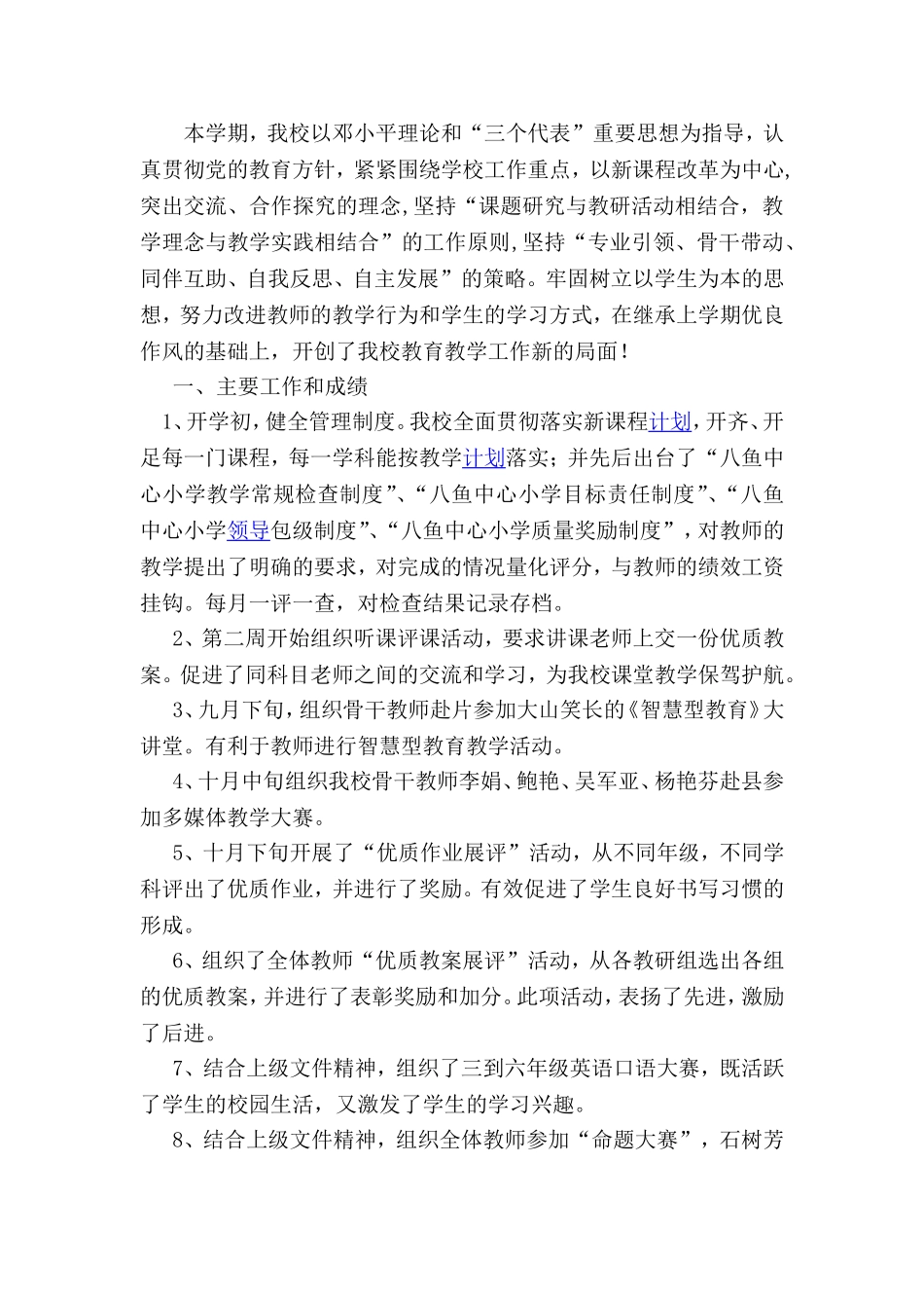 教务处工作总结_第2页