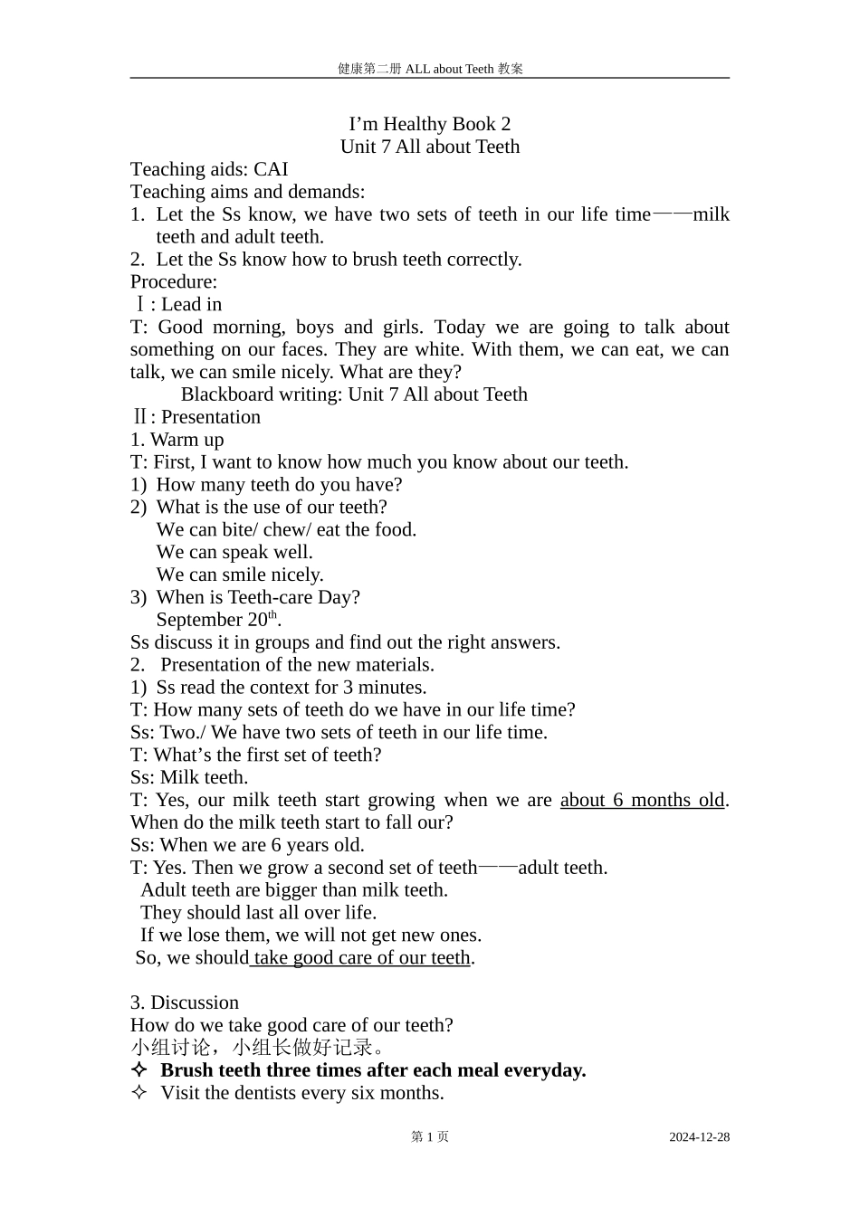 张选秀健康牙齿_第1页