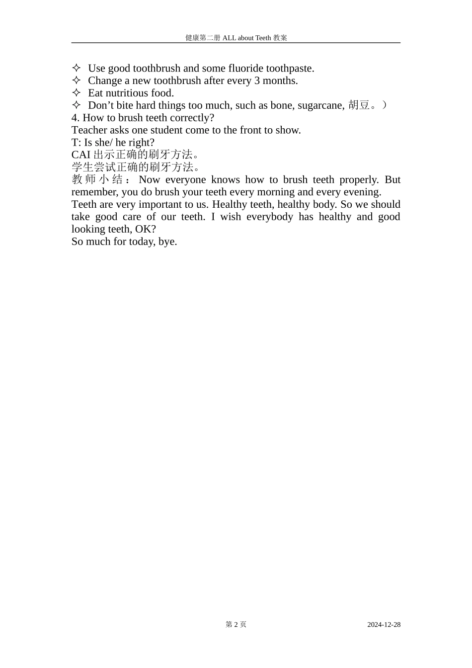 张选秀健康牙齿_第2页