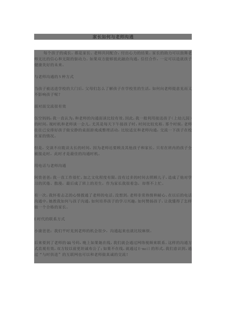 家长如何与老师沟通_第1页
