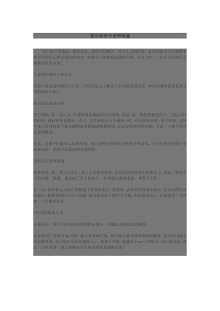 家长如何与老师沟通