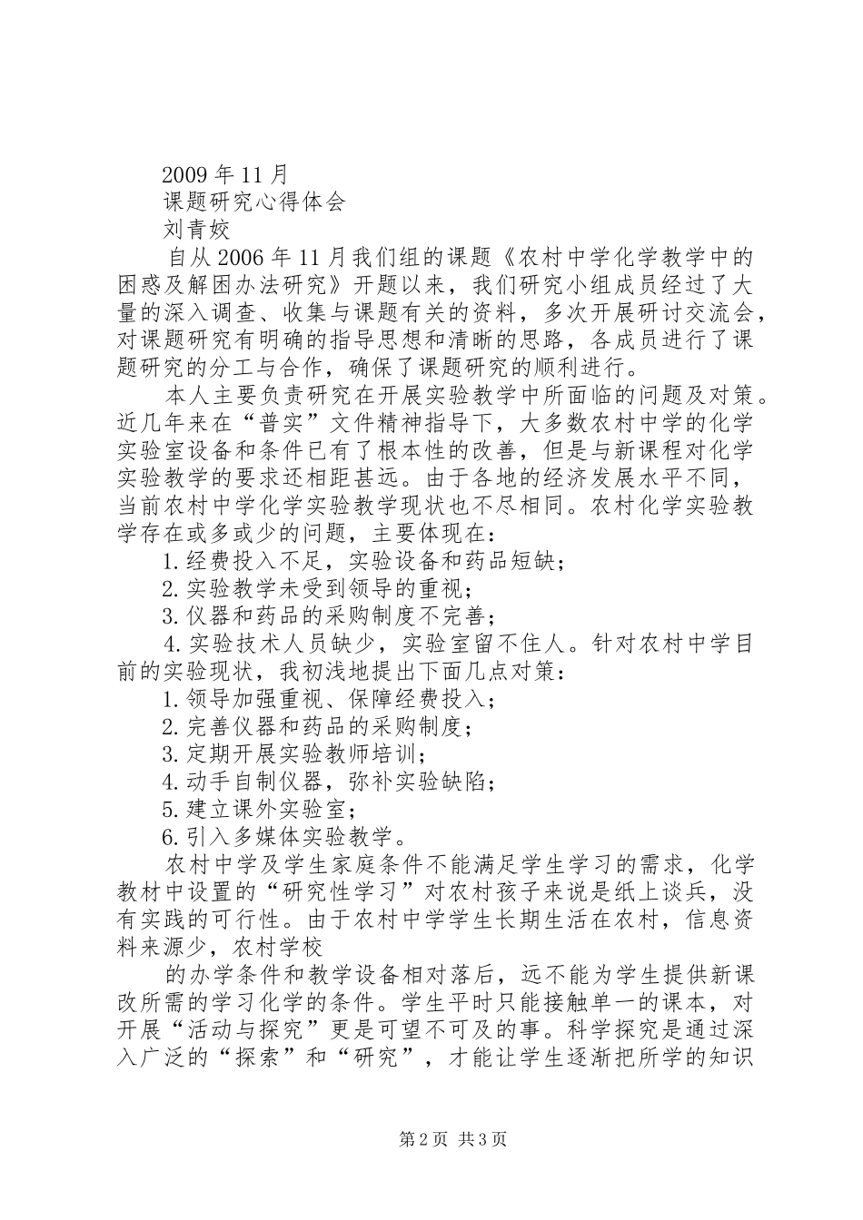 政治研究课题心得体会_第2页