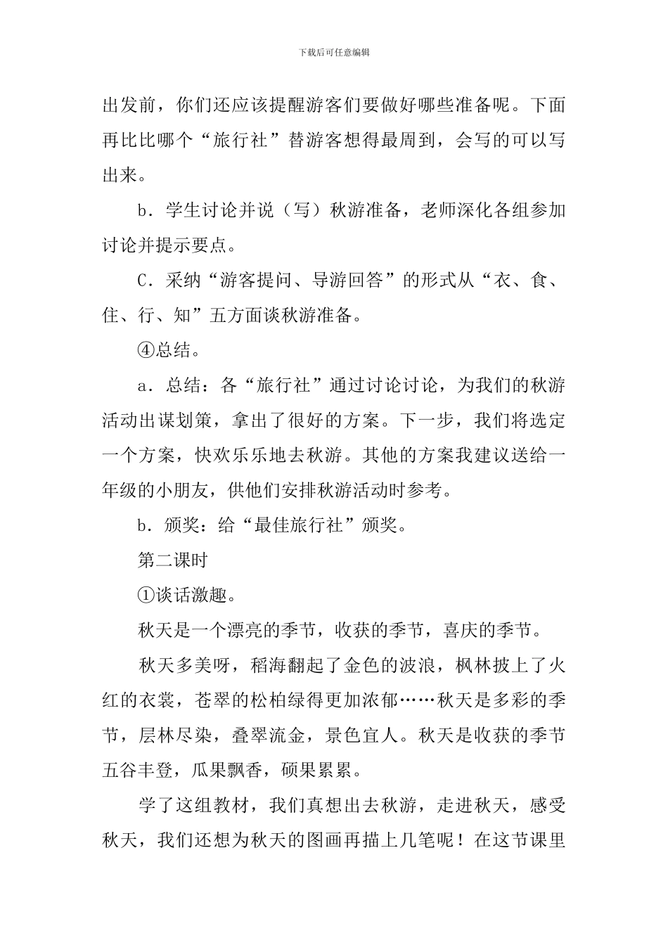 小学二年级语文《语文园地一》教案_第3页