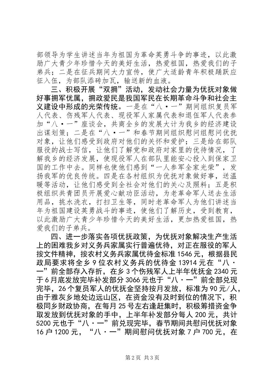 乡镇双拥工作总结_第2页