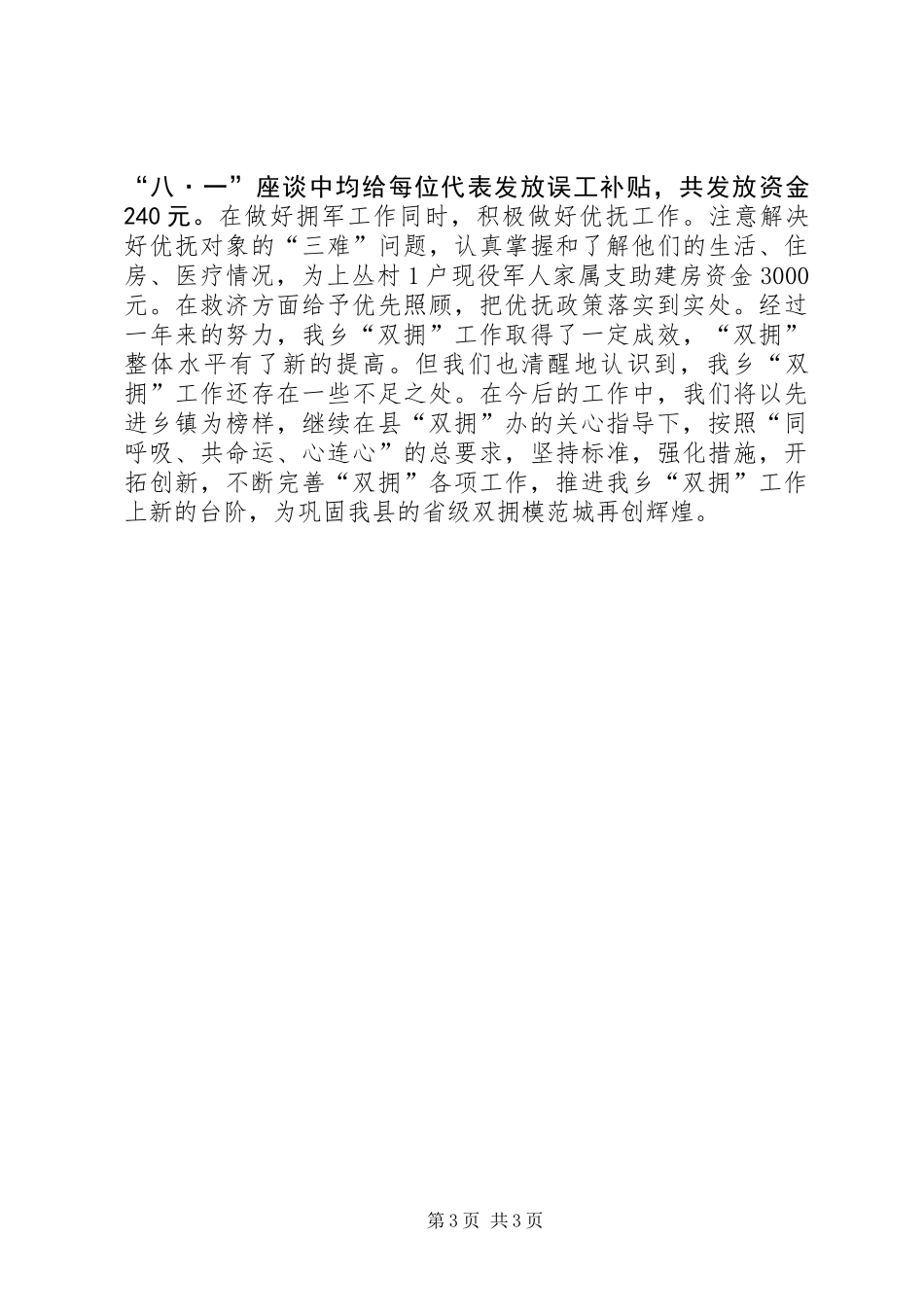 乡镇双拥工作总结_第3页