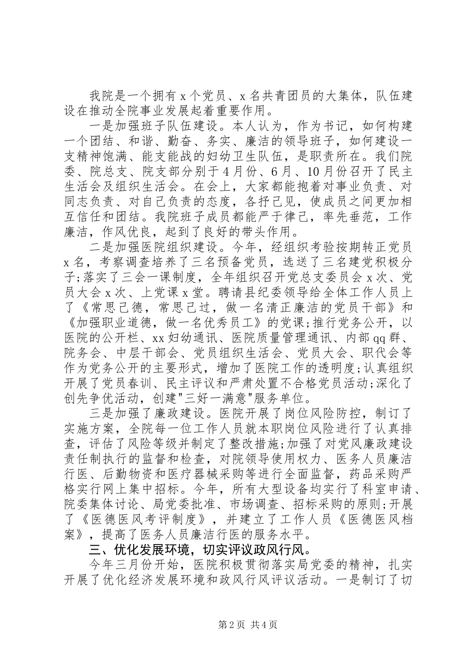 乡镇卫生院院长述职报告范文_第2页