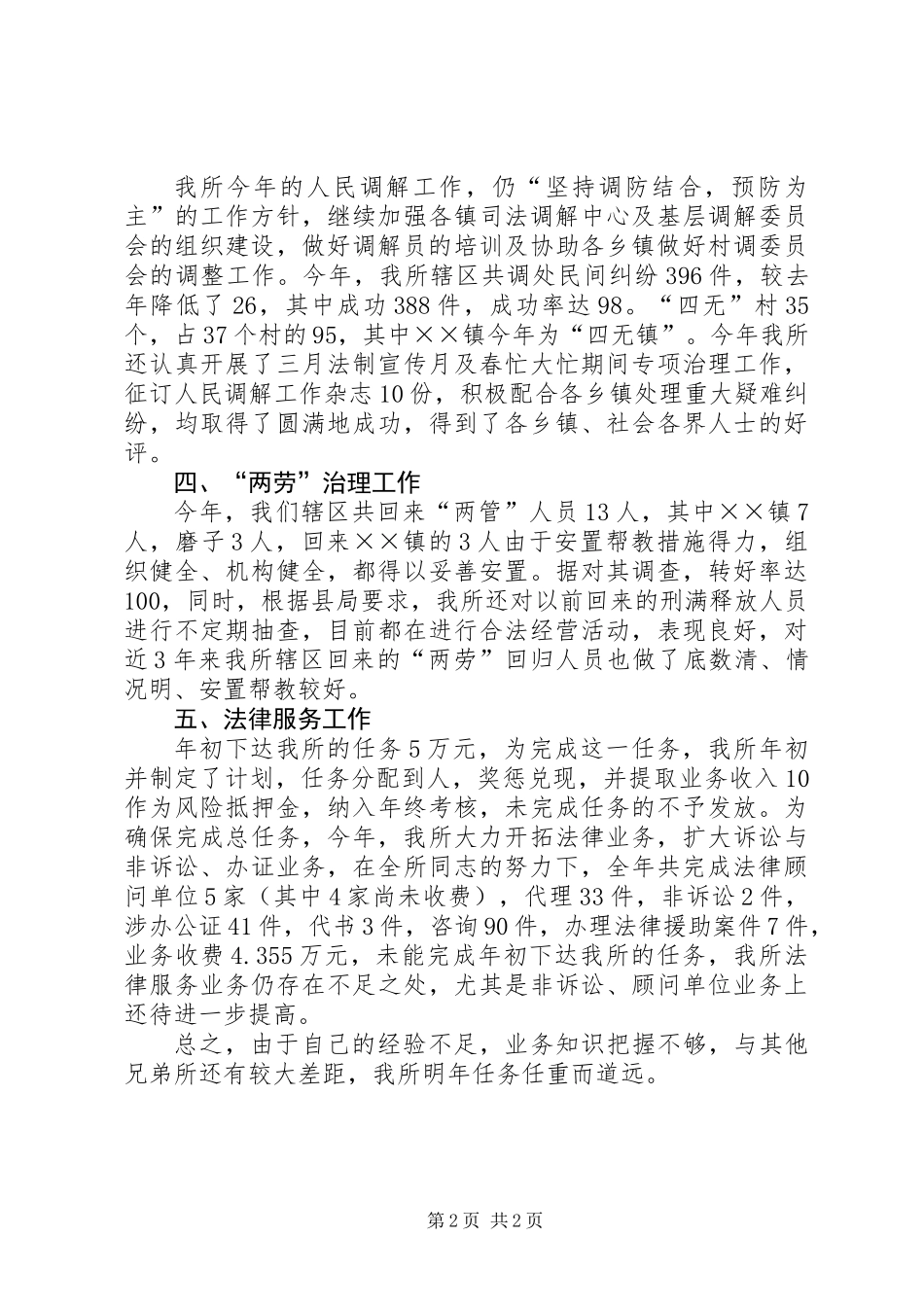 乡镇司法所年终工作总结_第2页