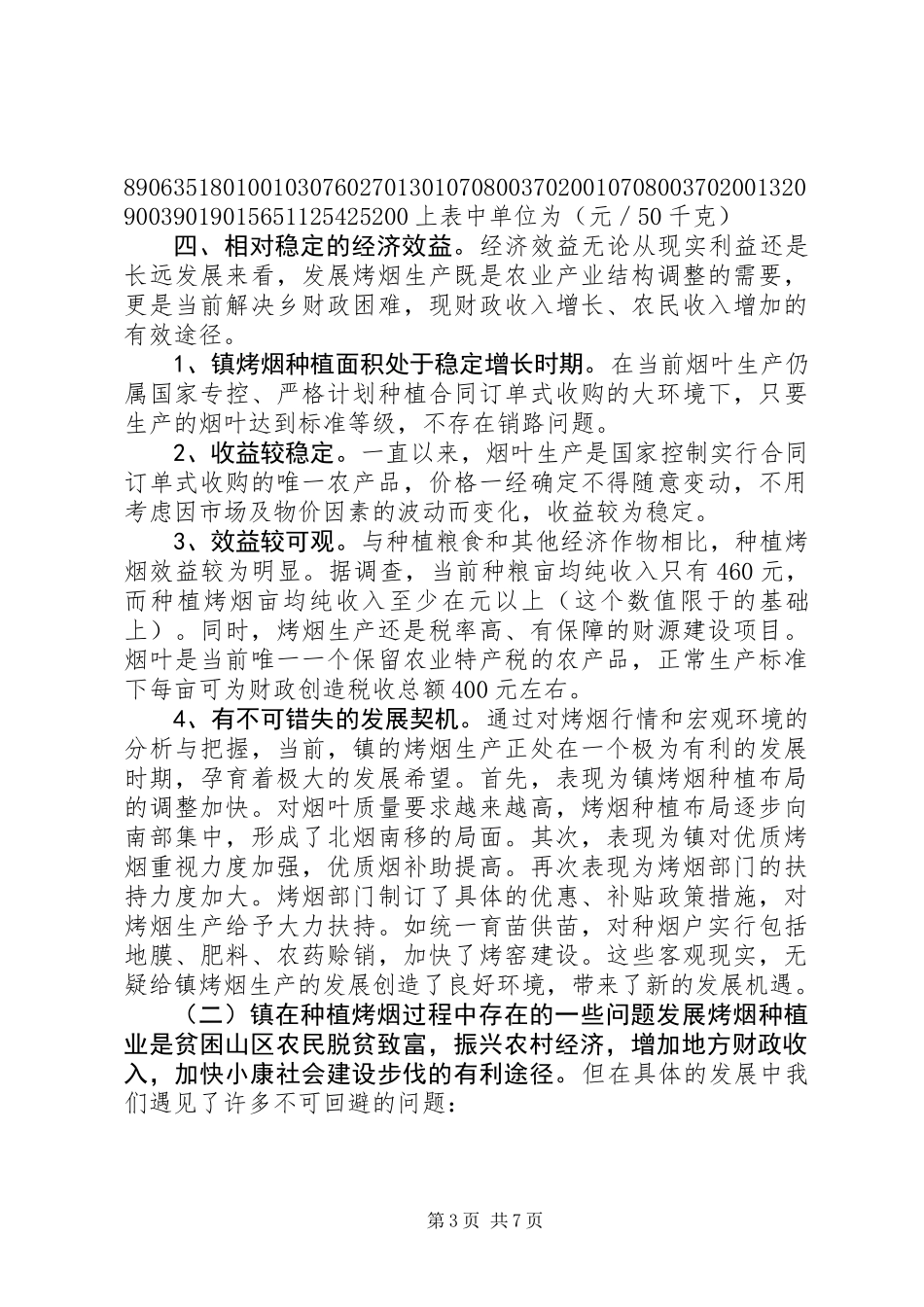 乡镇烤烟种植可行性评估分析报告_第3页