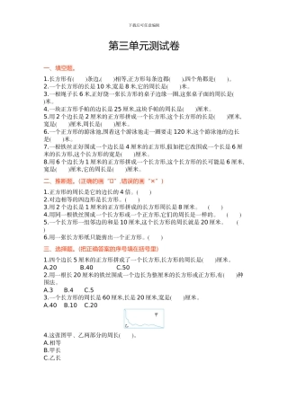 苏教版四年级数学上第三单元《长方形和正方形》单元试卷及答案