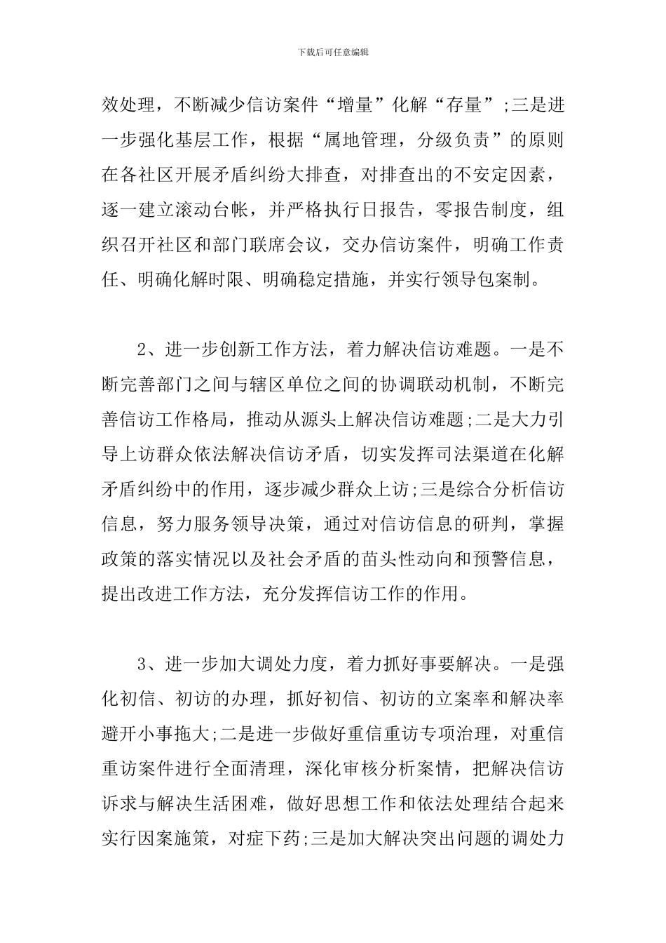 街道信访工作计划范例_第2页