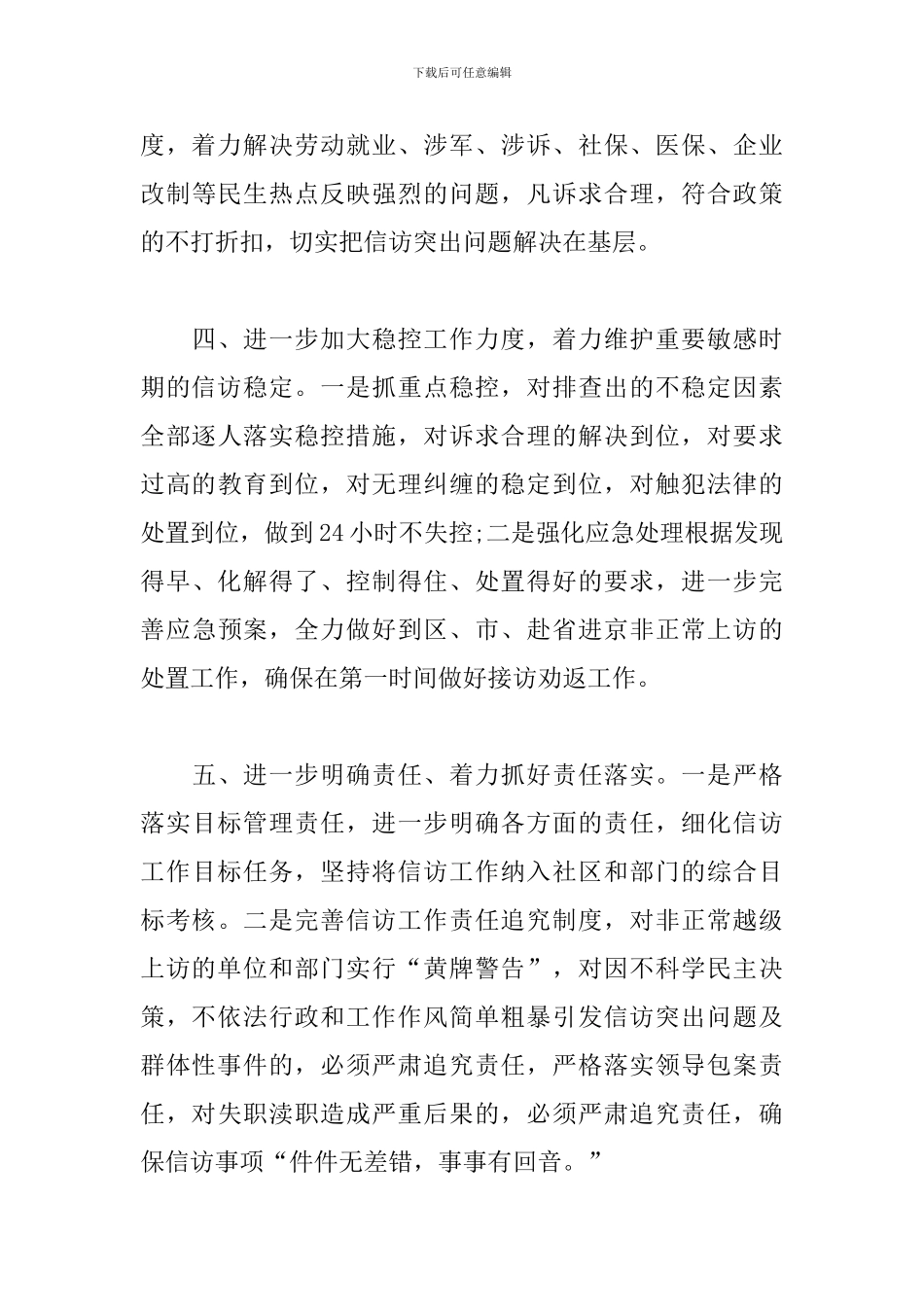 街道信访工作计划范例_第3页