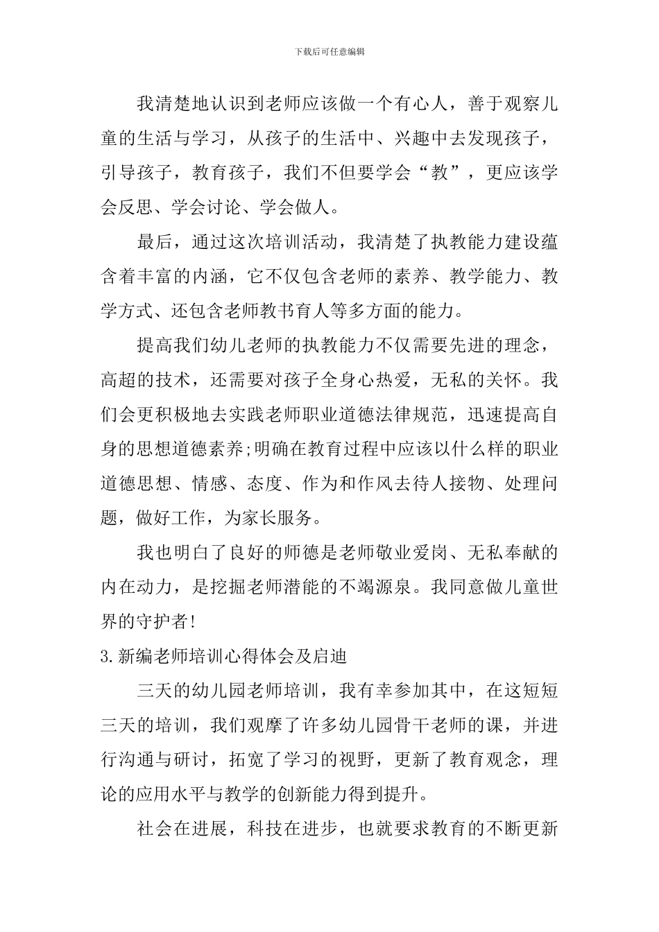 新编教师培训心得体会及启迪_第3页