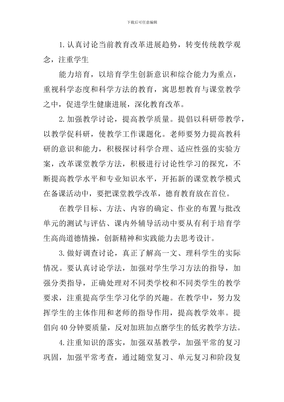 高中化学理论课教学计划_第2页