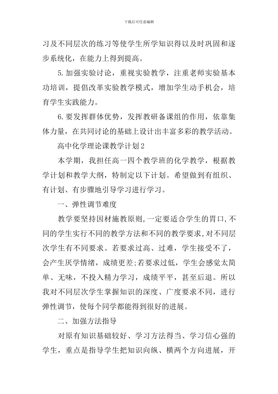 高中化学理论课教学计划_第3页