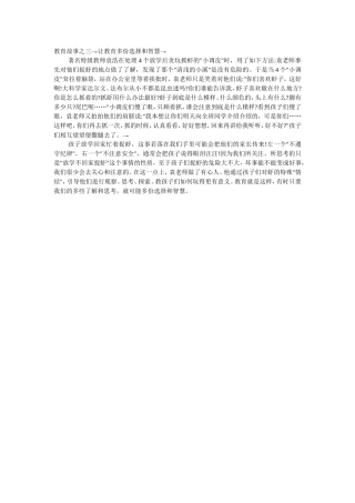 教育故事之三