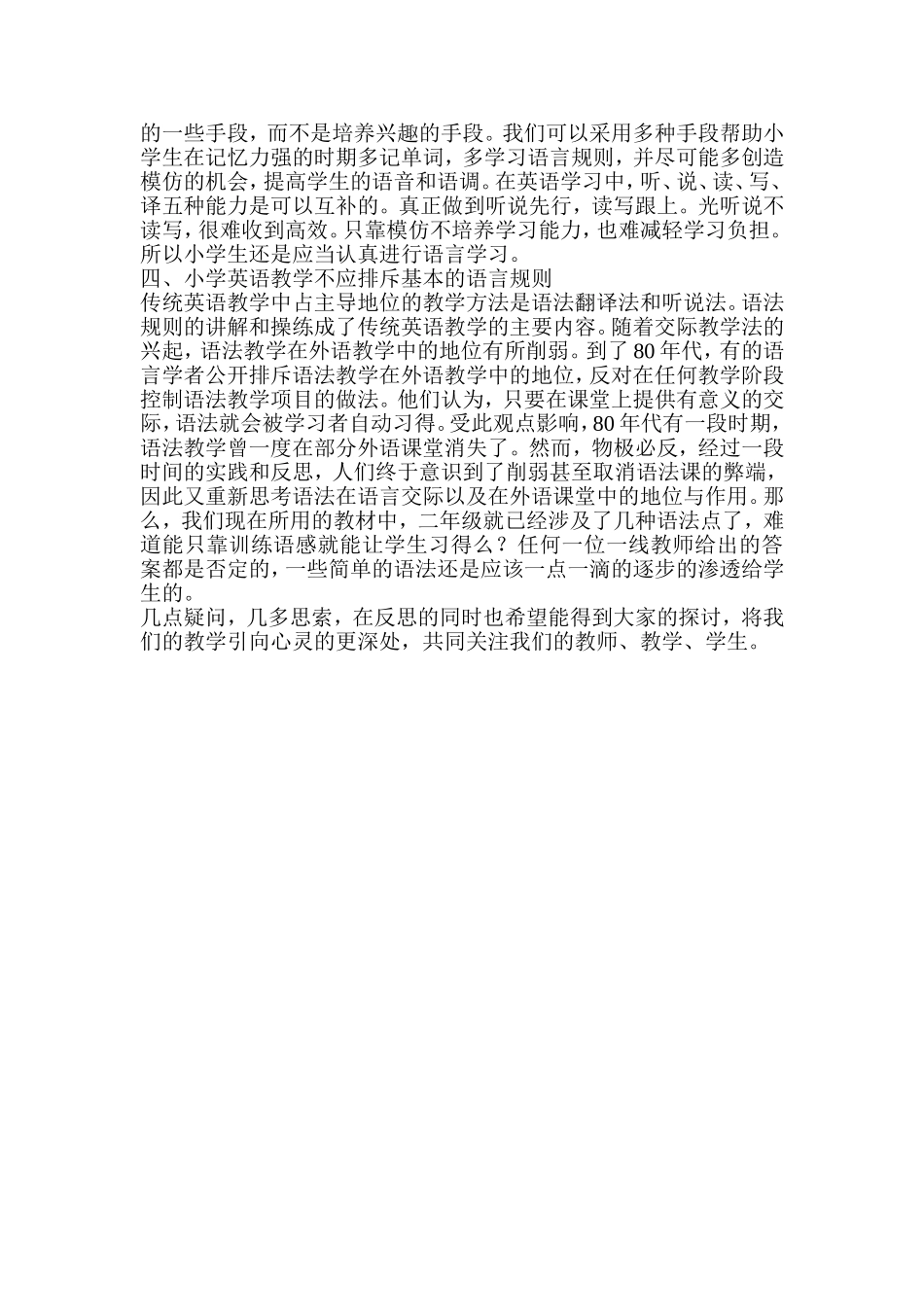 小学英语教学反思 (3)_第2页