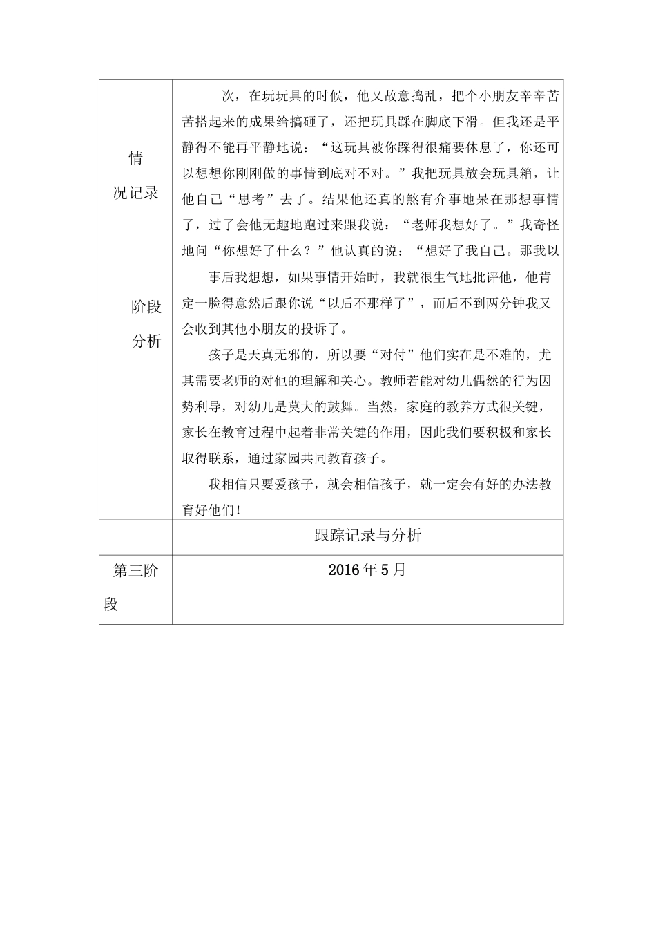 幼儿园个案追踪记录2_第3页