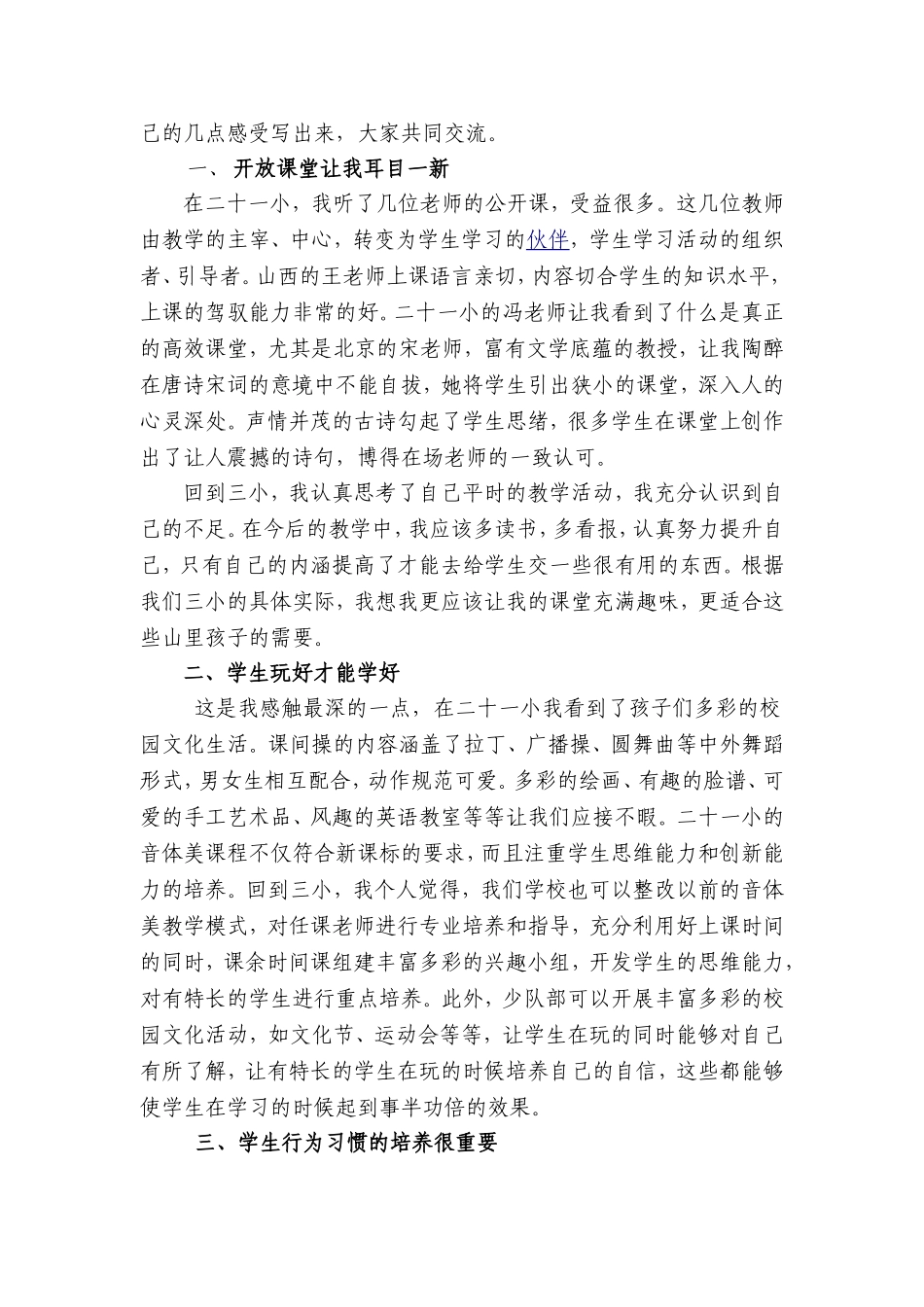 陈佩学习心得_第2页