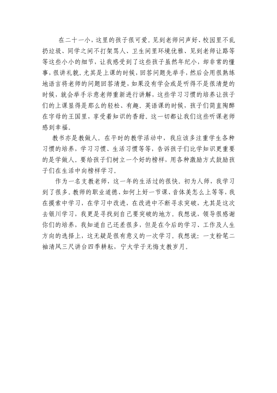 陈佩学习心得_第3页