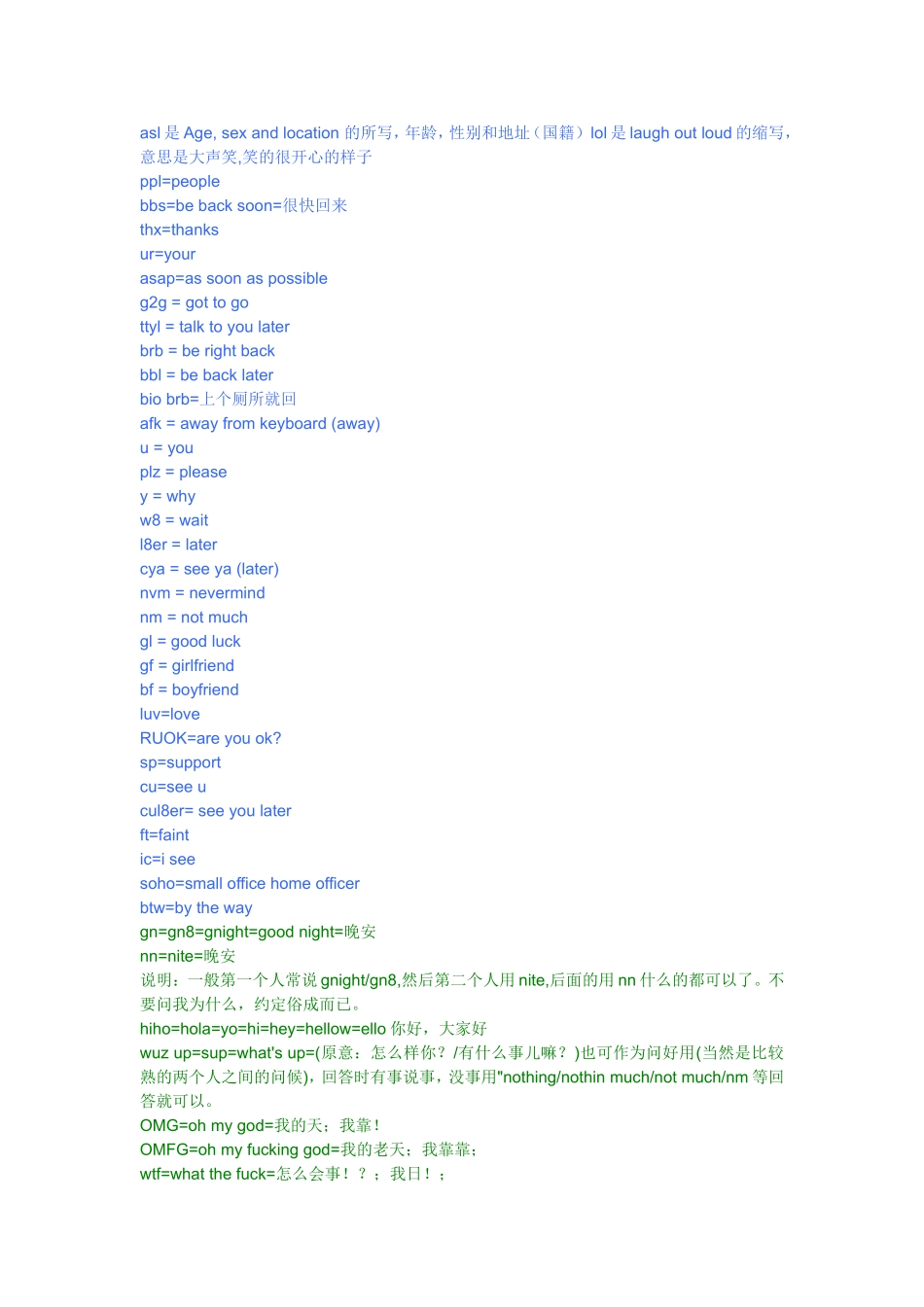 和老外聊天必知的缩写_第1页