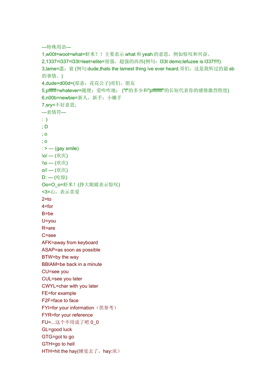 和老外聊天必知的缩写_第3页