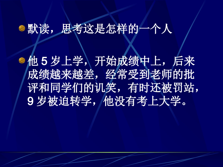 人教版新课标语文第八册《全神贯注》PPT课件_第2页