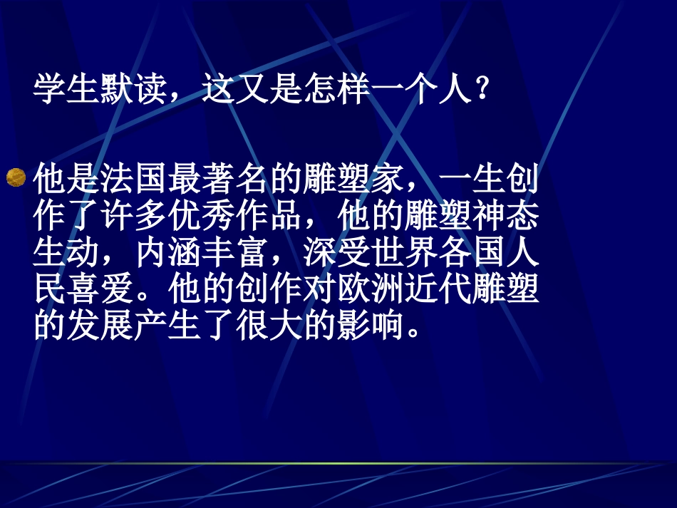 人教版新课标语文第八册《全神贯注》PPT课件_第3页